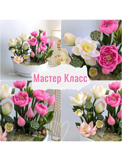 Мастер-классы