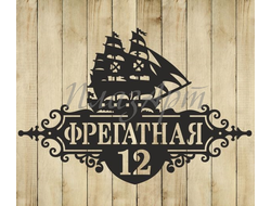 адресная табличка фрегат