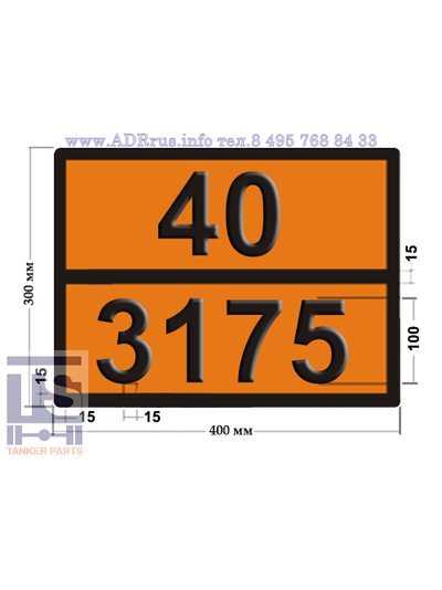 Табличка опасный груз 40-3175