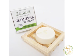 ТВЕРДЫЙ ШАМПУНЬ ПРОТИВ ЛОМКОСТИ, ZAHAROVA, 10 GRAM/ 50 GRAM