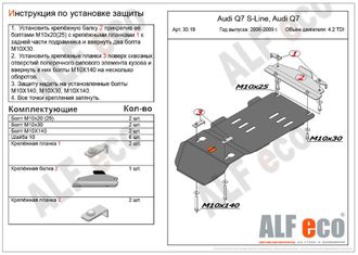 Audi Q7 2006-2009; Q7 S-Line V-только 4.2 TDI Защита КПП и раздатки (Сталь 2мм) ALF3019ST