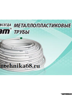Труба металлопластиковая Alt Stream 16 20 26 32 мп Бухта 100 200м