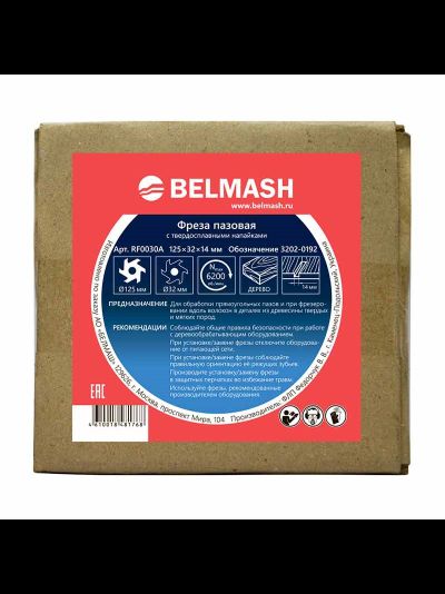 Фреза пазовая 125х32х14 мм