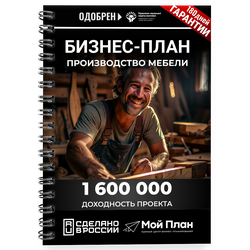 Бизнес-план для социального контракта в  2022 г. Ниша: Производство мебели. Форма: Самозанятость.
