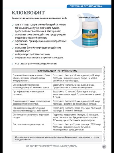 Клюквофит, 60 капсул