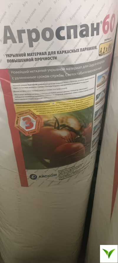 Агроспан (Спанбонд) 60 гр/м2