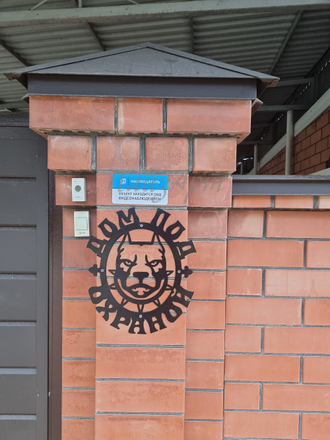 Табличка Злая собака питбуль