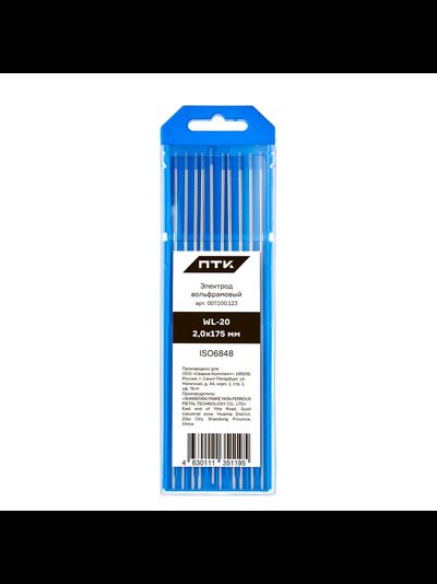 Электрод вольфрамовый ПТК WL-20-175мм ? 2,0