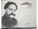 О Серго Орджоникидзе Воспоминания,очерки,статьи современников. Сост. Ф.Г. Сейранян. М.: Политиздат. 1986г.