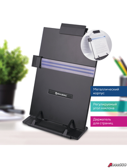 Подставка для книг, учебников BRAUBERG, большая, регулируемый наклон, металл/пластик, черная. 237447