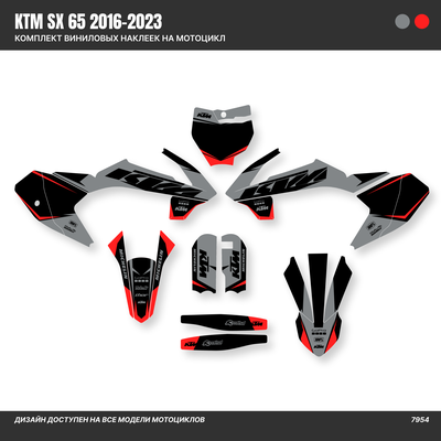 Наклейки на мотоцикл KTM SX 65 2016 2017 2018 2019 2020 2021 купить графику заказать ктм мотопленка