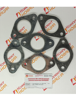Ремкомплект ЯМЗ-236М/ДК прокладок выпускных коллекторов (ОБЛИЦОВКА) КН-1111-01