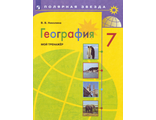 Николина (Полярная звезда) География 7 кл. Тренажер к УМК Алексеева (Просв.)