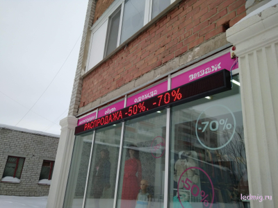 Бегущая строка 21*325см