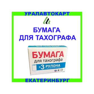 бумага для тахографа