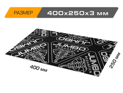 Вибропоглощающий лист JUMBO acoustics 3.0 (размеры 3 х 250 х 400 мм, упаковка 15 шт.) материал фольга