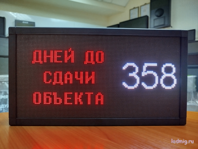 Универсальный таймер обратного отсчета дней до сдачи объекта 19*35см  размер А4 (красный)