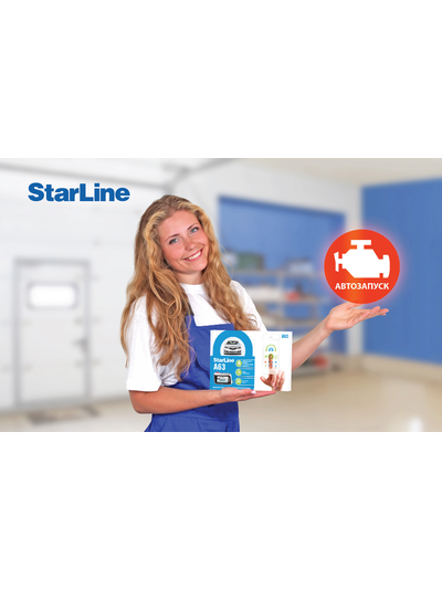 Модуль автозапуска для StarLine A63