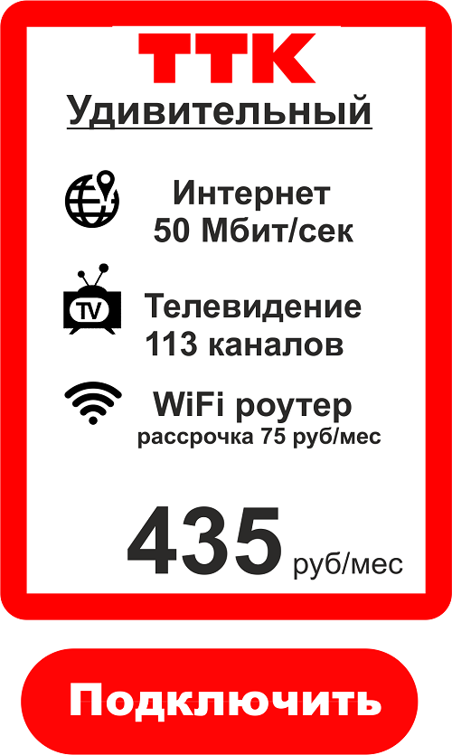 Подключить Интернет+Телевидение в Ивановской область