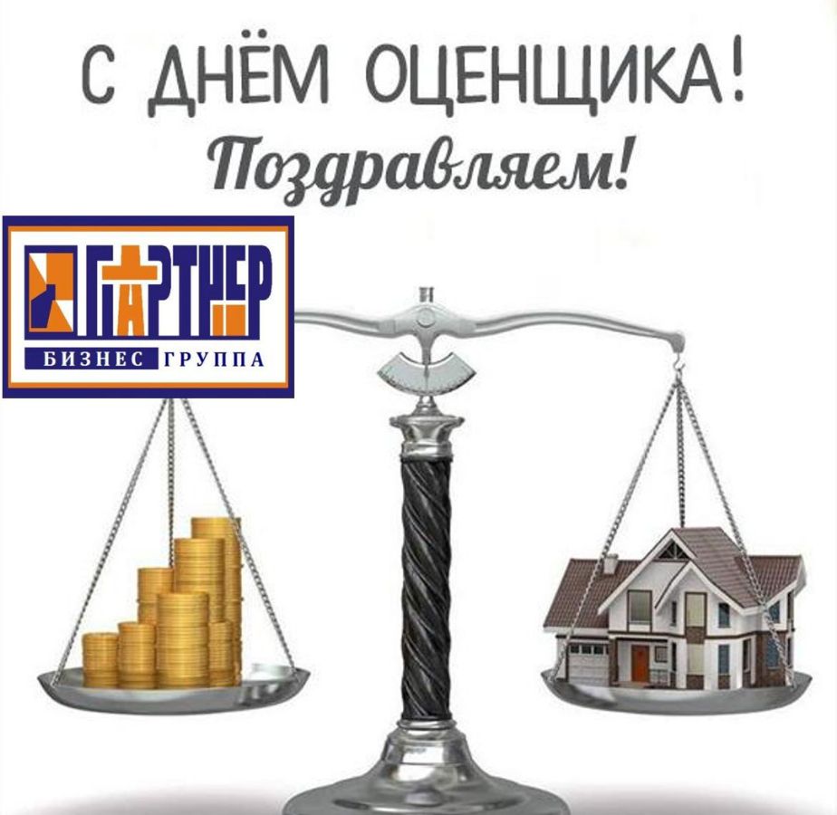 27 ноября день оценщика. День оценщика впервые. Торт на день оценщика. День оценщика золота. Что подарить ко Дню оценщика.