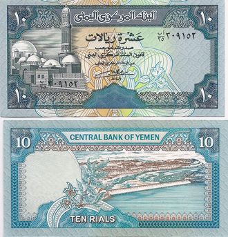 Йемен 10 риалов 1990 г.