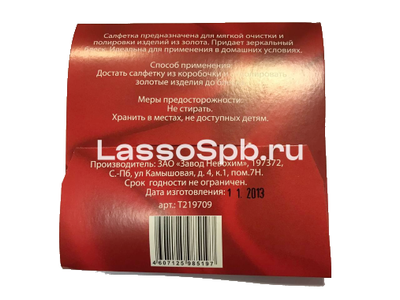 Полировальная салфетка для золота 10х10 см