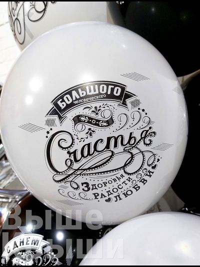 Сет &quot;Счастья&quot; (15 шариков + 2 цифры)