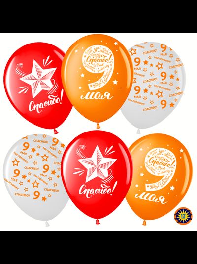 Шары к 9 мая. Шарики для праздника день победы.