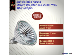 Osram Decostar 35s 44888 WFL 10w 12v 36° GU4