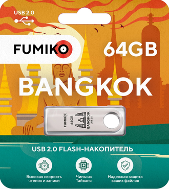Флешка FUMIKO BANGKOK 64GB серебристая USB 2.0