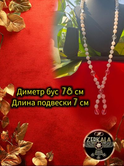 Бусы-амулет из розового кварца, хрусталя и цирконов.