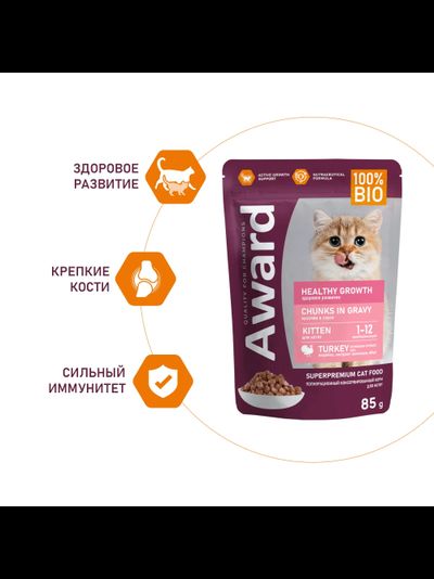 AWARD (Авард) Healthy growth, влажный корм для котят, Индейка 85 г