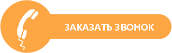 Написать телефон и вопрос,а мы Вам перезвоним