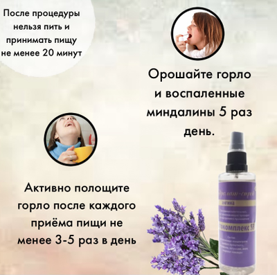 Спрей при ангине Фитокомплекс ВолгаЛадь № 53, 100 мл