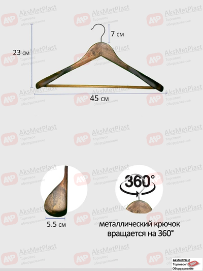 C30-5D-BR Вешалка-плечики для одежды деревянная объемная с перекладиной цвет: красное дерево