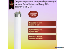 Aura Universal Long Life 18w/840 T8 G13