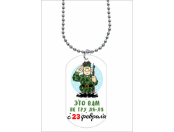 Жетон на 23 февраля №17