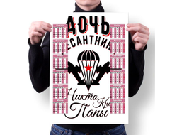 Календарь настенный #44 ВДВ