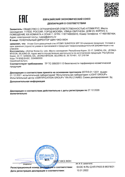 Солнцезащитный Стик Атоми