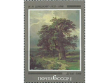 5194. 150 лет со дня рождения И.И. Шишкина (1832-1898). Картина "Дубы"