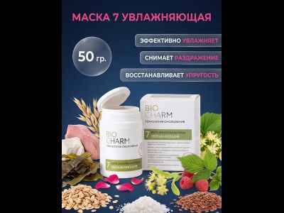 Маска № 7 УВЛАЖНЯЮЩАЯ для сухой, обезвоженной кожи 50 г.
