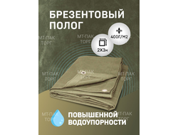 Купить брезентовый полог повышенной водоупорности ПВ(тент) 2м×3м 450  г/м2 в МТ-ПАК ТОРГ с доставкой