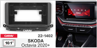 Переходная рамка CARAV 22-1402 SKODA	 OCTAVIA 2020+ (RSC-FC819)