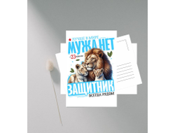 Открытка #11 на 23 февраля