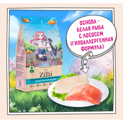 ZILLII Adult Dog Small Breed Sensitive Digestion Сухой корм для взрослых собак мелких пород с чувствительным пищеварением  Белая Рыба с Лососем 0.8 кг