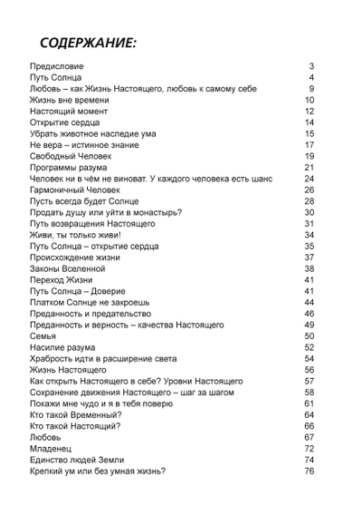 Путь Солнца.