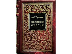 Александр Пушкин  «Евгений Онегин»