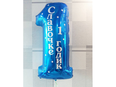 Большая цифра с гелием (102 см)