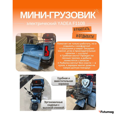 Электрический мини-грузовик YADEA F110B