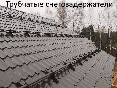 Монтаж снегозадержателей
